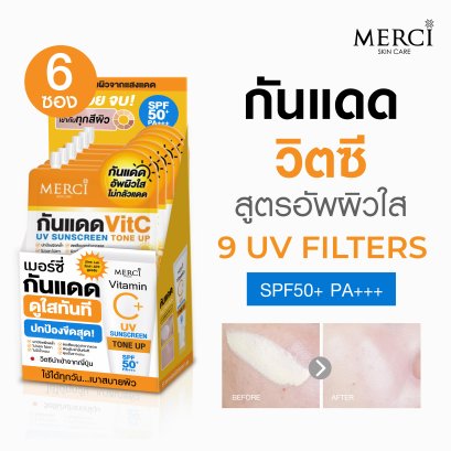 Merci Vitamin C UV Sunscreen SPF50+ PA+++ (1กล่องx6ซอง)